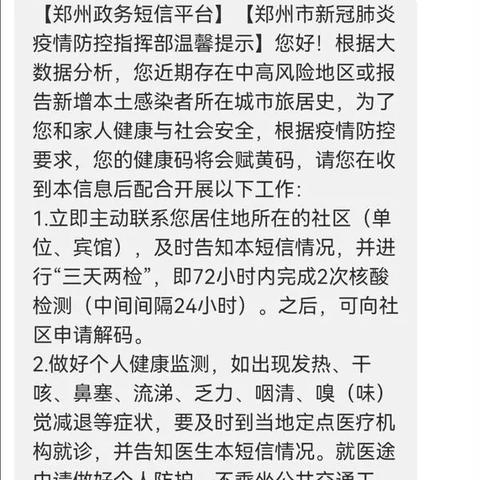 郑州黄码处理流程，报告、检测、隔离，共守城市安全