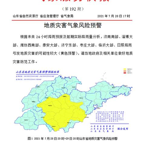 今日泰安最新消息，泰安今日天气预报最新消息