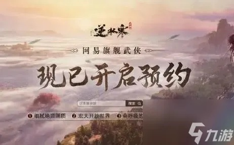 逆水寒手游什么时候出跟微信5.9官方下载,深度研究解析说明-交互版1_v10.620
