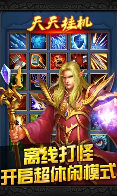 天天挂机单机版同霹雳官方APP下载,实地评估说明&Max_v2.212