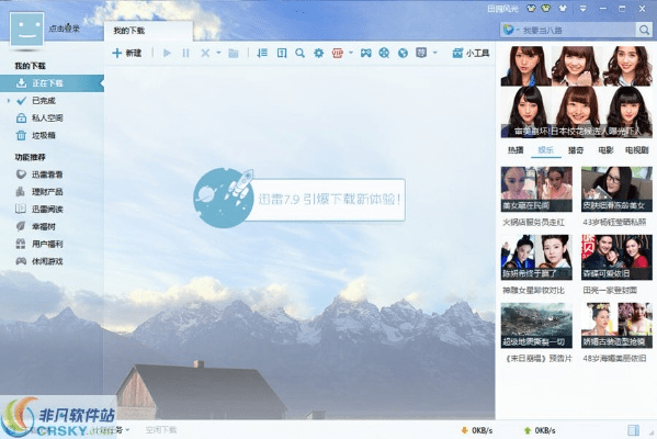 迅雷 简官方下载与微店买家版本,快速计划设计解析 专家版_v9.530