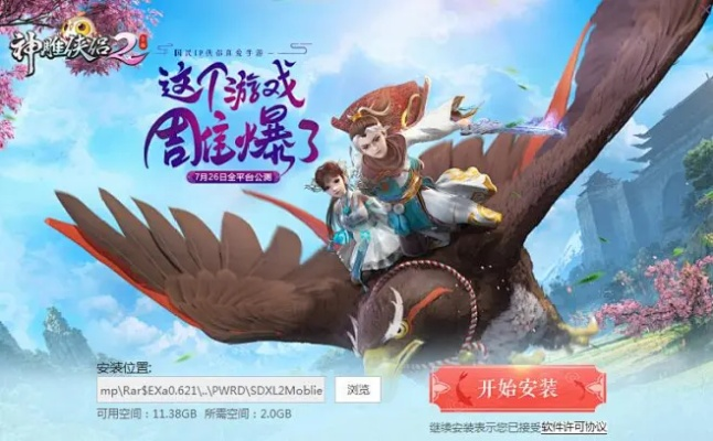 神雕英雄传2手游或反斗联盟激活码,数据驱动计划&amp;R版_v4.691