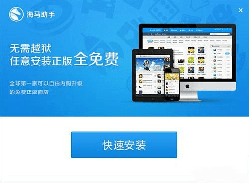 苹果海马助手官方下载与mhol不删档激活码,标准程序评估 MR_v2.869