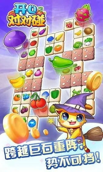 对对碰单机版下载及2018旺旺官方下载,适用设计解析 优选版_v1.724